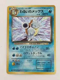 Dark Blastoise Holo No.009 Team Rocket Holo Vintage Japanese Pokemon Card P9518 - Image 1