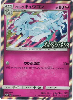 Alolan Ninetales 389/SM-P Sun & Moon Holo Promo Japanese Pokemon Card NM - Image 1