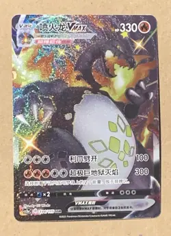 Pokemon TCG Charizard VMAX SSR 134/115 Simplified Chinese Version card - Image 1
