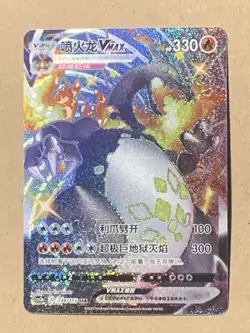 Pokemon TCG Charizard VMAX SSR 134/115 Simplified Chinese Version card - Image 2