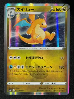 DRAGONITE HOLO 072/098 S12 PARADIGM TRIGGER POKEMON RARE JAPANESE HOLO CARD - Image 1