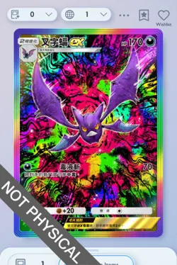 Crobat Rainbow Rare 2⭐, Pokemon TCG Pocket, Wisdom of Sea and Sky, Chinese - Image 1