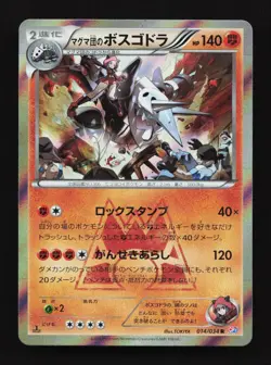 Team Magma's Aggron 014/034 1st ED Double Crisis Japanese Pokemon Card TCG - Image 1
