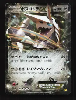 Aggron EX 045/070 1st ED XY5 Gaia Volcano Japanese Pokemon Card TCG - Image 1