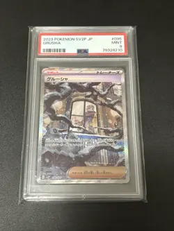 PSA 9 Grusha Japanese Sv2p Snow Hazard 095/071 Pokemon Card - Image 1