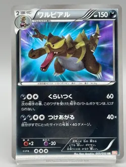 Krookodile 055/050 Dragons Exalted Blade 2012 Japanese Pokemon Card MP - Image 1