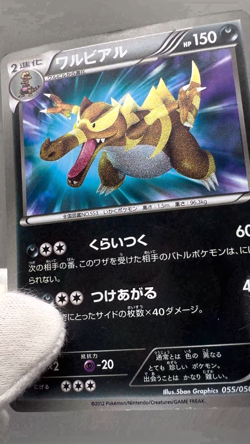Krookodile 055/050 Dragons Exalted Blade 2012 Japanese Pokemon Card MP - Image 2