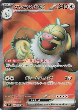 Slaking ex SR 126/106 SV8 Super Electric Breaker - Japanese Pokemon Card NM - Image 1