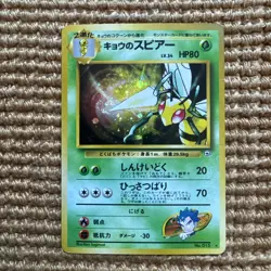 Japanese Koga's Beedrill No.015 HOLO Pokemon Card LP Challenge From Darkness - Image 1