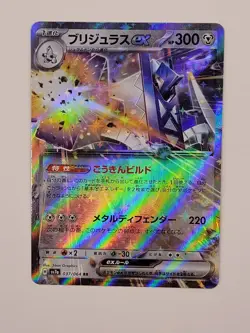 Archaludon ex sv7a 037/064 Paradise Dragona Japanese Pokemon Card NM - Image 1