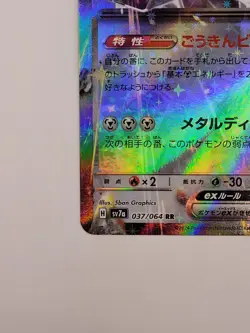 Archaludon ex sv7a 037/064 Paradise Dragona Japanese Pokemon Card NM - Image 2