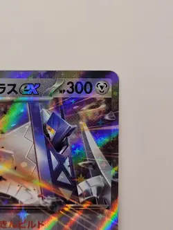 Archaludon ex sv7a 037/064 Paradise Dragona Japanese Pokemon Card NM - Image 4