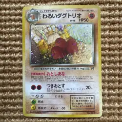 Dark Dugtrio 51 Pokemon TCG Japanese Rocket Gang Holo Foil Rare Card MP - Image 1
