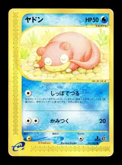 [HP] Slowpoke Japanese Wind from the Sea e-Card Series 031/087 Pokemon - Image 1