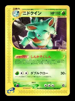 [HP] Nidoqueen Japanese Mysterious Mountains e-Card Series 009/088 Pokemon - Image 1