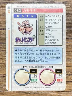 Pokemon Carddass Farfetch'd No.83 Bandai Pocket Monsters Red ver. 1996 - Image 2