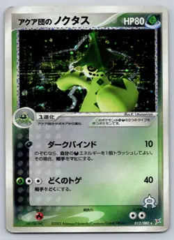 Pokemon Team Magma vs Team Aqua Cacturne EX 012/080 Rare Holo - Image 1