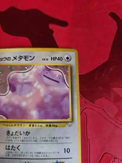LP- Koga's Ditto No 132 Gym Challenge Holo Rare Japanese Pokemon TCG - Image 5