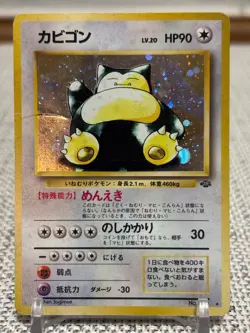 1997 Japanese Pokemon #143 Snorlax (Jungle Set) Holo MP (Crease) - Image 1