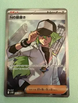 N's Plot 165/086 Secret Rare SV11B: Black Bolt Holo (Japanese) NM - Pokemon - Image 1