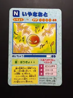 Pokemon Japanese Vending Prism Sticker cubone #86 Unofficial 1996 - Image 2