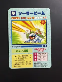 Pokemon Japanese Vending Prism Sticker weedle Venusaur #77 Unofficial 1996 - Image 1