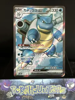 Pokemon Card Blastoise ex 186/165 SR sv2a Scarlet 151 Japanese Near Mint - Image 1