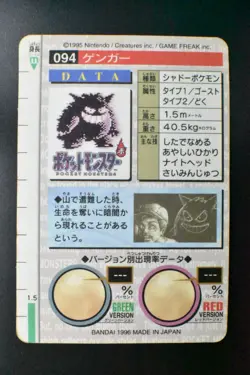 Gengar File No. 094 Bandai Carddass Vending Green 1996 Prism Pokemon Card - Image 5