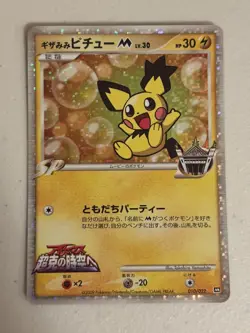 Pokemon Card-TCG: Pichu - Movie Commemoration Random Pack - 010/022 - JPN - NM+ - Image 5