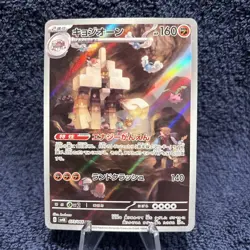 Garganacl [AR] 073/066 SV4K Ancient Roar Pokemon Card Japan - Image 1