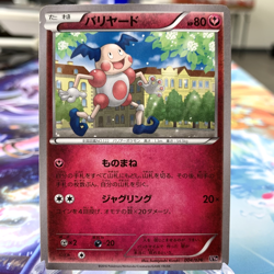 Mr. Mime 004/026 XYH Japanese Pokemon Card ~ MP - Image 1