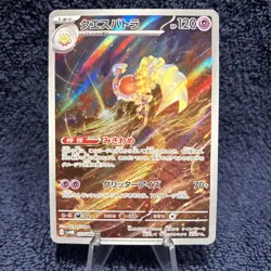 Espathra AR 073/066 SV4M FUTURE FLASH Japanese Pokemon Card - NM 🔥 - Image 1