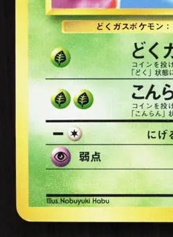 Koffing NO. 109 Bulbasaur Deck NM Japanese Pokemon Card TCG - Image 4