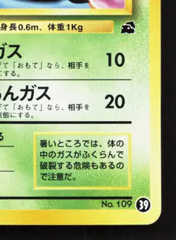 Koffing NO. 109 Bulbasaur Deck NM Japanese Pokemon Card TCG - Image 5