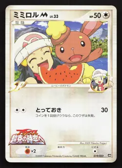 Buneary M 019/022 Movie Random Pack LP Japanese Pokemon Card TCG - Image 1