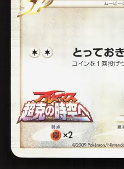 Buneary M 019/022 Movie Random Pack LP Japanese Pokemon Card TCG - Image 4