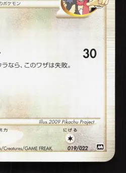 Buneary M 019/022 Movie Random Pack LP Japanese Pokemon Card TCG - Image 5
