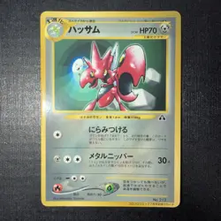 Scizor Corocoro Promotional Cards Regular (Japanese) - Image 1