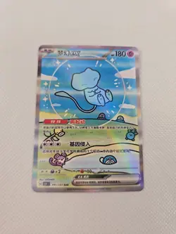 Pokemon Chinese 151 Surprise Mew Ex 151C 191/151 UR Holo Full Art Card - Image 1