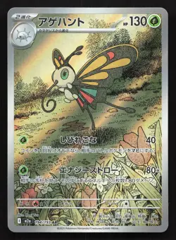 Beautifly 194/193 MEGA Dream ex LP Japanese Pokemon Card TCG - Image 1
