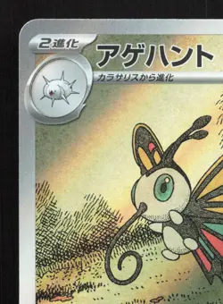 Beautifly 194/193 MEGA Dream ex LP Japanese Pokemon Card TCG - Image 2
