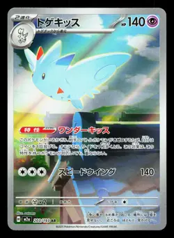 Togekiss 203/193 MEGA Dream ex LP Japanese Pokemon Card TCG - Image 1