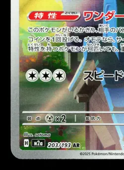 Togekiss 203/193 MEGA Dream ex LP Japanese Pokemon Card TCG - Image 4