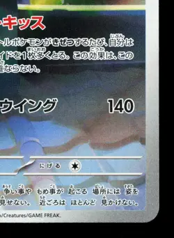 Togekiss 203/193 MEGA Dream ex LP Japanese Pokemon Card TCG - Image 5