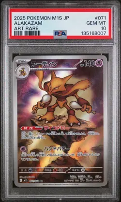 2025 POKEMON JPN M1S-MEGA SYMPHONIA ART RARE #071 ALAKAZAM PSA 10 - Image 1