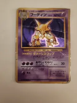 EX Pokemon Card Alakazam Japanese RARE No.065 Lv.42 Nintendo 1996 - Image 1