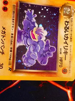 MP JAPANESE Pokemon DARK MACHAMP Card TEAM ROCKET/GANG Set #068 HOLO RARE Swirl - Image 3