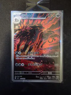Near Mint Pokemon Mightyena 753/742 Japanese Starter Deck 100 MC AR - Image 1