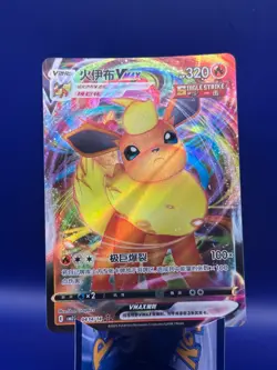 Flarepn VMAX - 0414/14 Gem Pack Vol 2 Triple Rare MINT/NM - Chinese Pokemon Card - Image 1