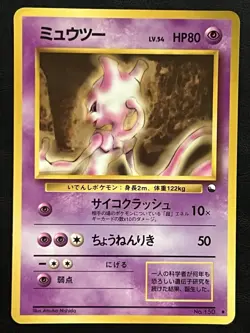 Pokemon Japanese Mewtwo - Vending Series Promo #150 MP2 - Image 1